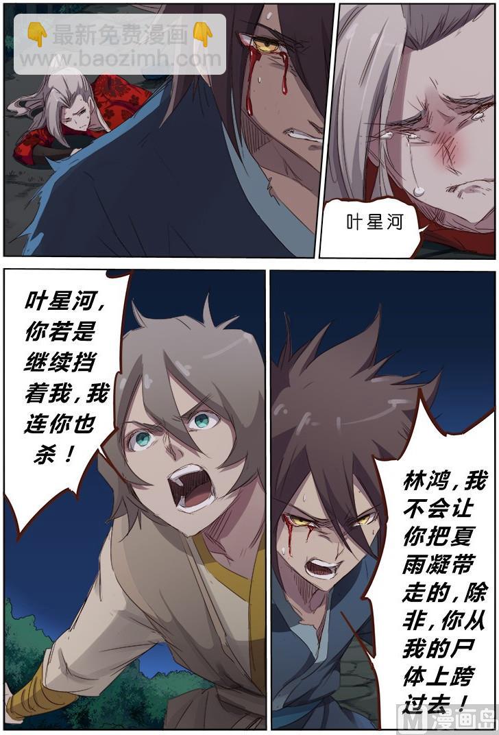 🍚星武神诀 第66话 阻止 第7页