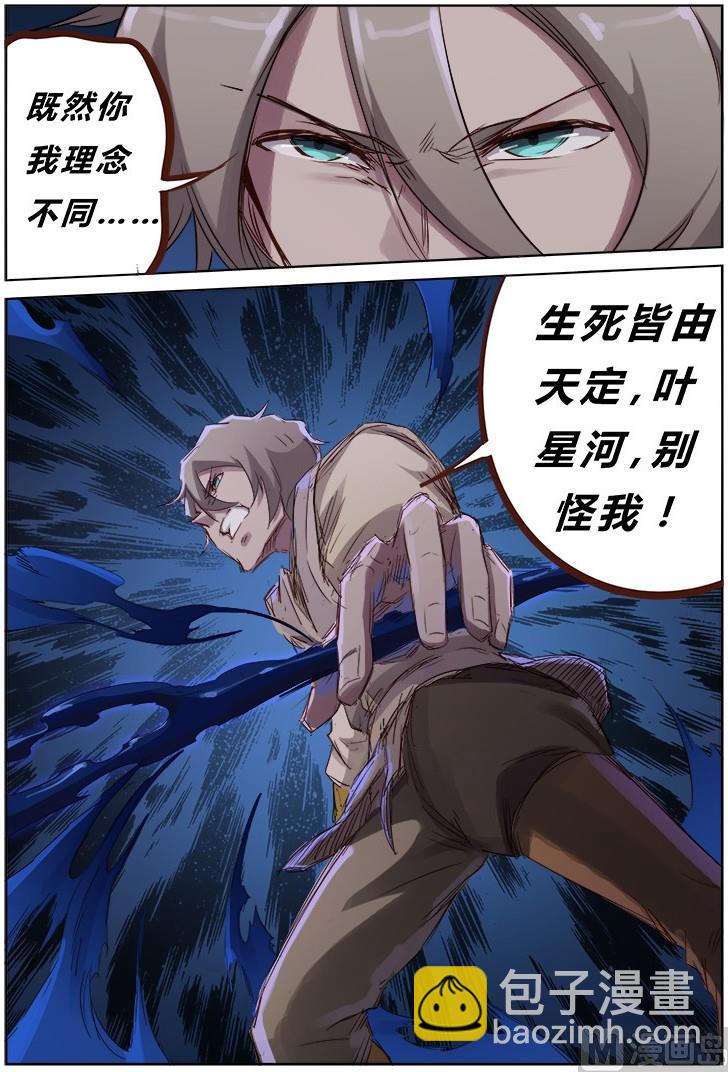 🍚星武神诀 第66话 阻止 第8页
