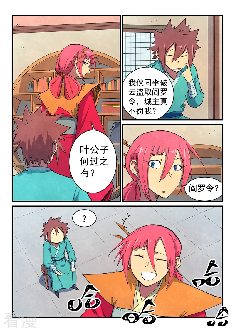 🍚星武神诀 第645话 第1页