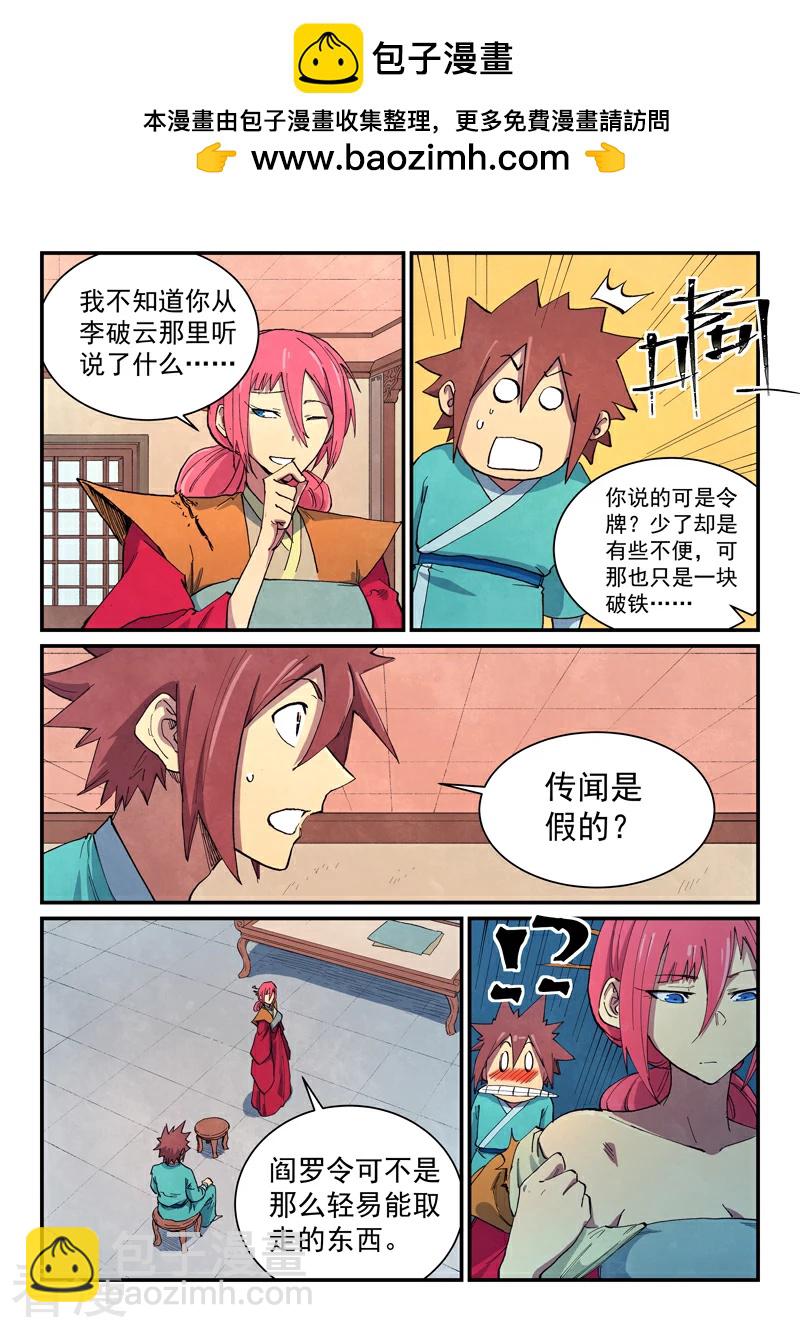 🍚星武神诀 第645话 第2页