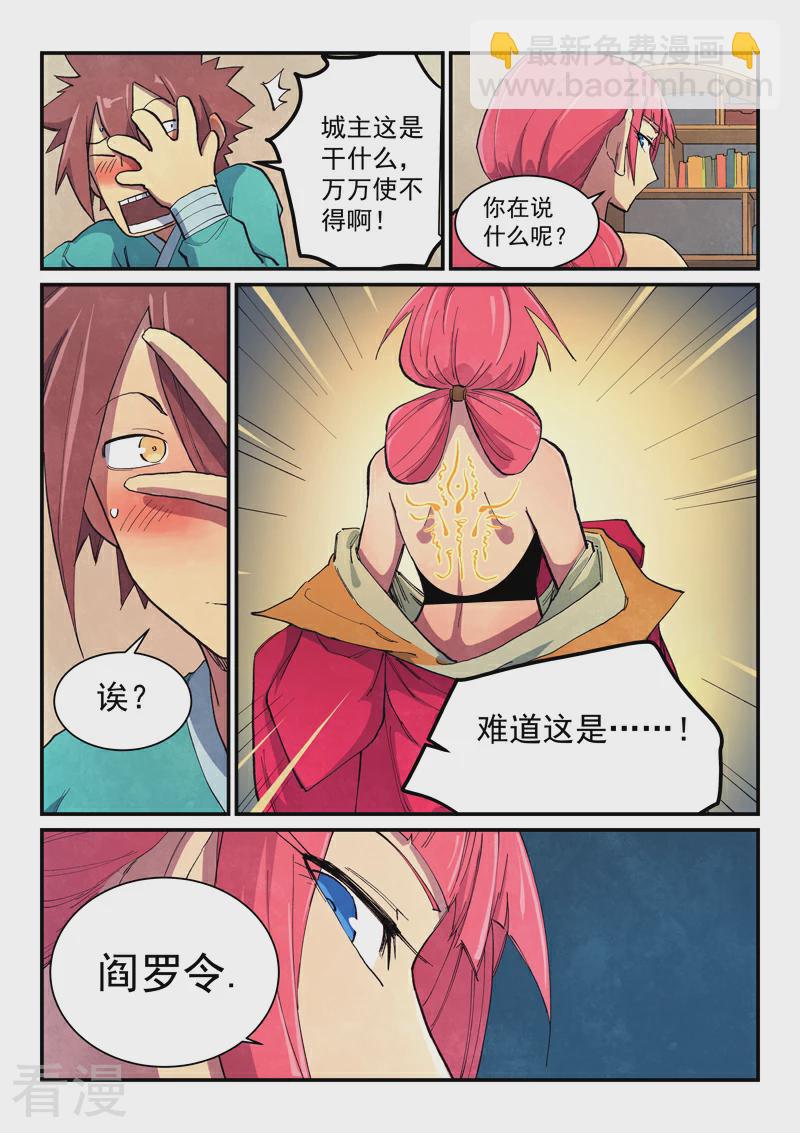 🍚星武神诀 第645话 第3页