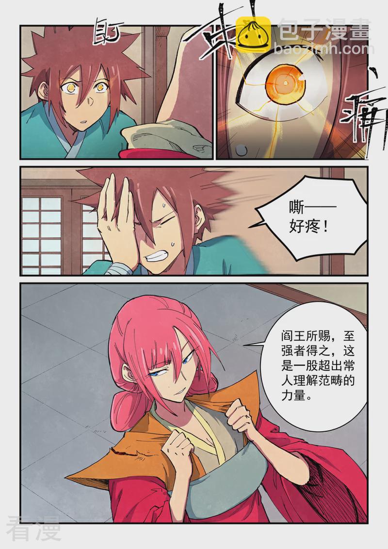 🍚星武神诀 第645话 第4页