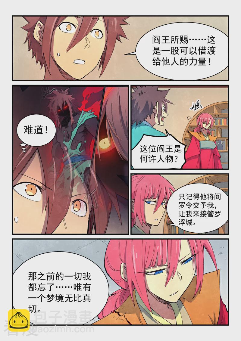 🍚星武神诀 第645话 第5页
