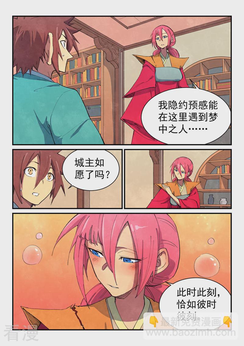 🍚星武神诀 第645话 第6页