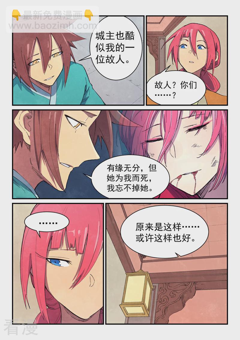 🍚星武神诀 第645话 第7页