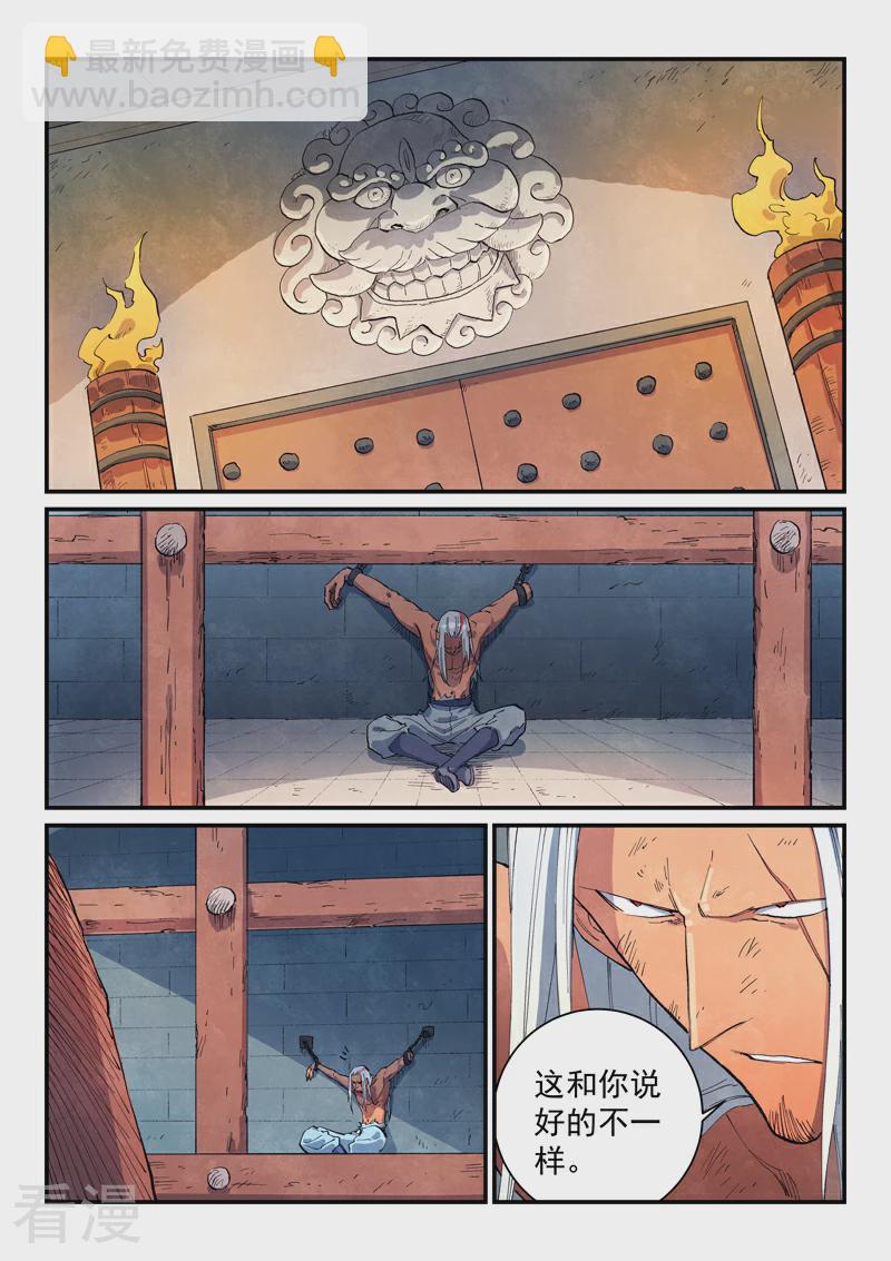 🍚星武神诀 第645话 第8页