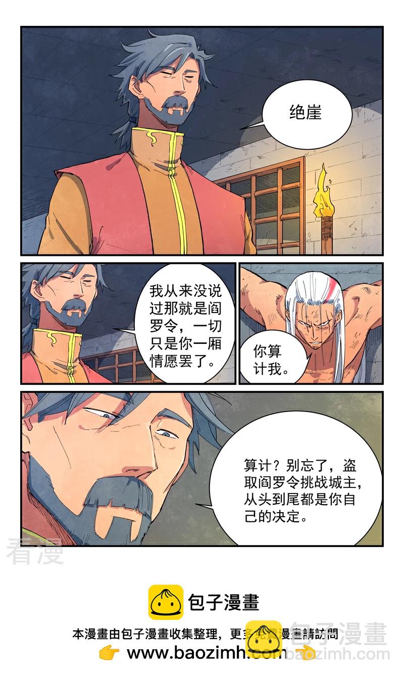 🍚星武神诀 第645话 第9页