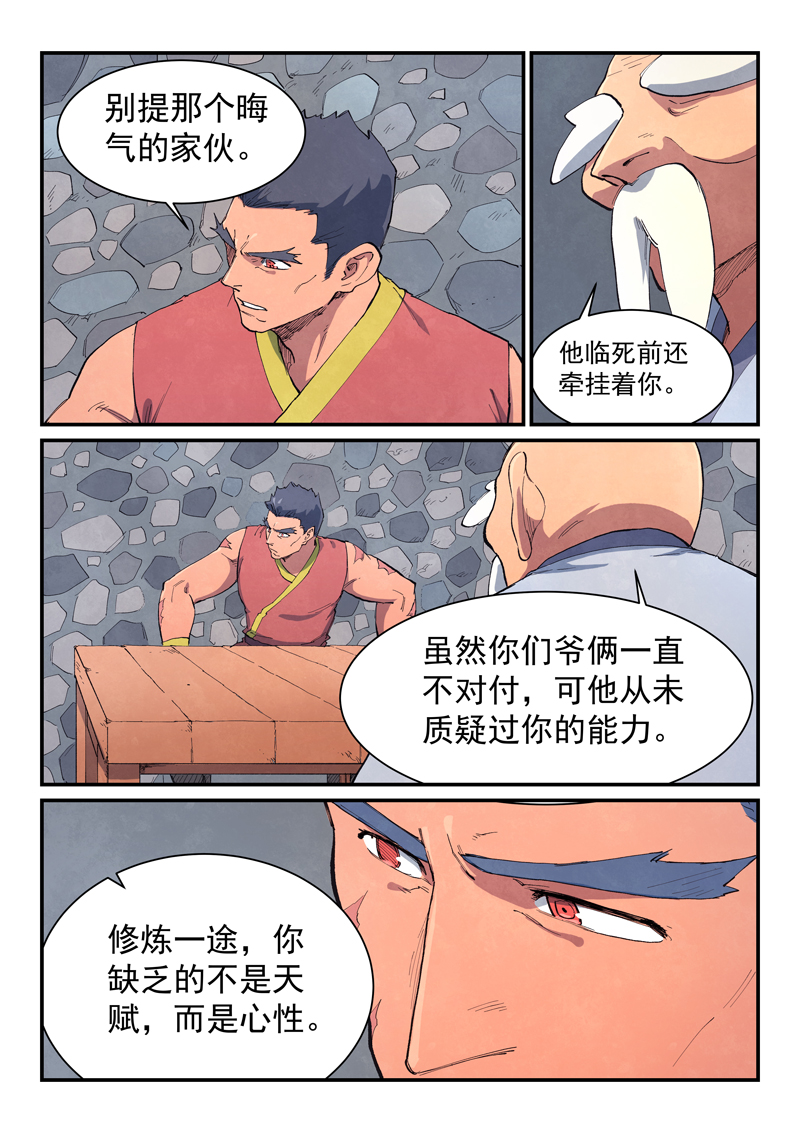 🍚星武神诀 第647话 第1页