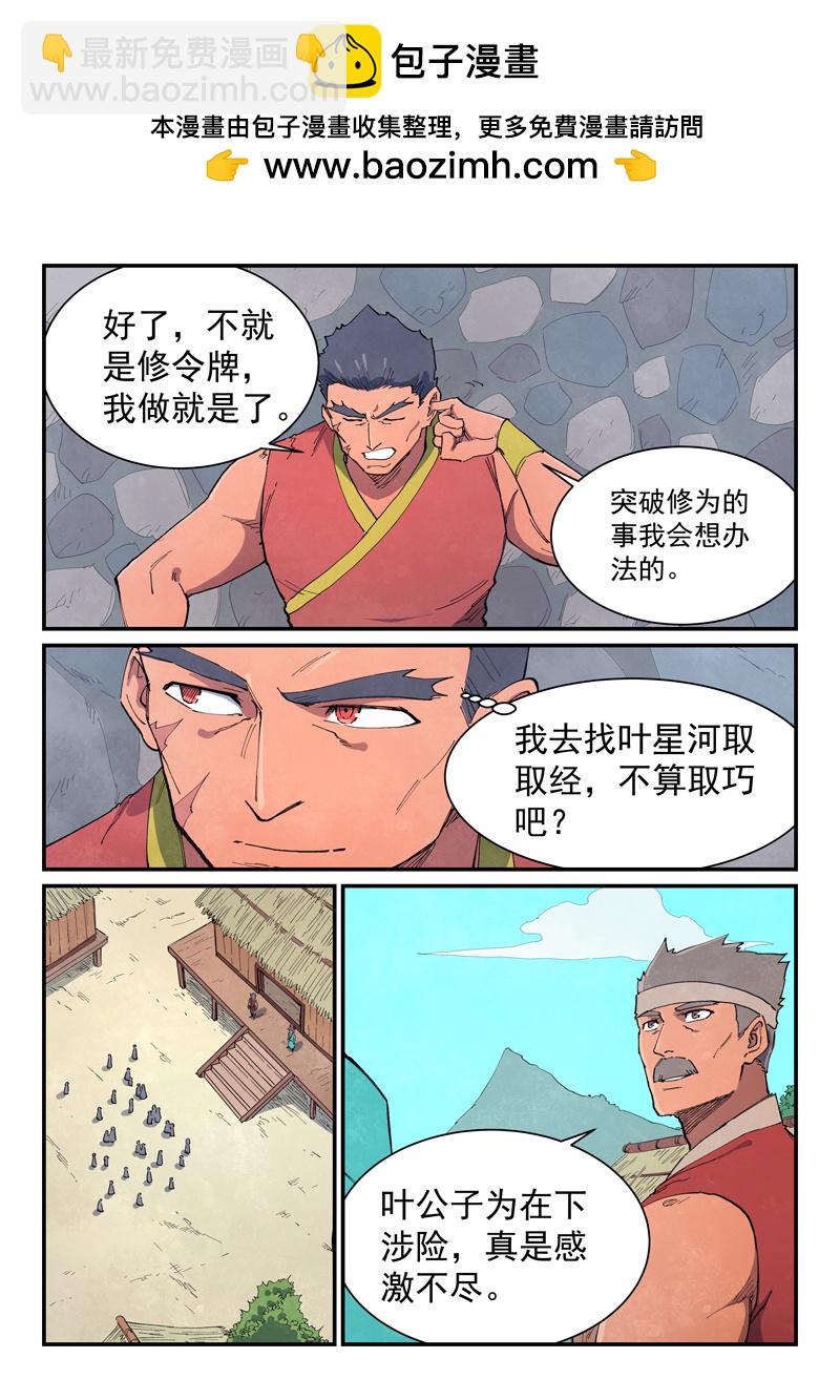 🍚星武神诀 第647话 第2页
