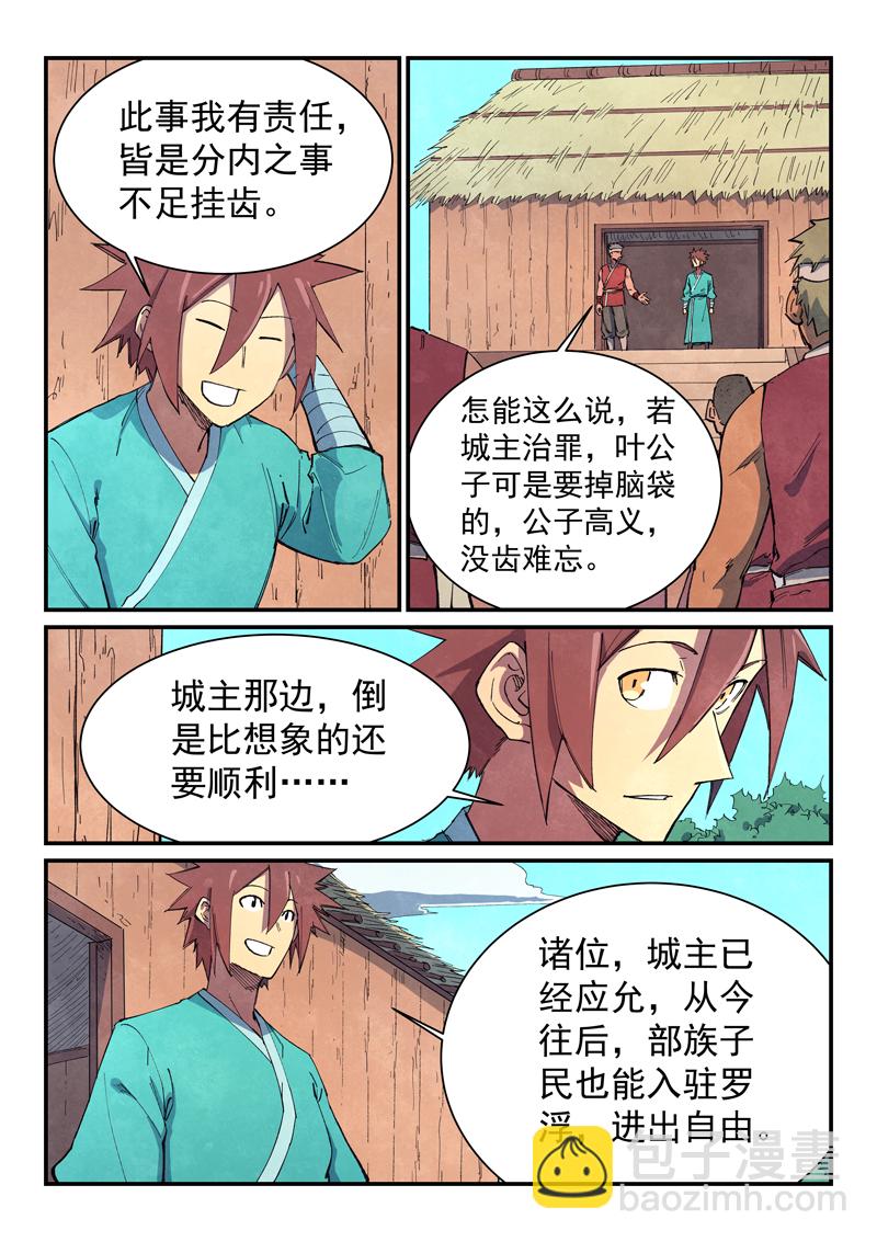 🍚星武神诀 第647话 第3页
