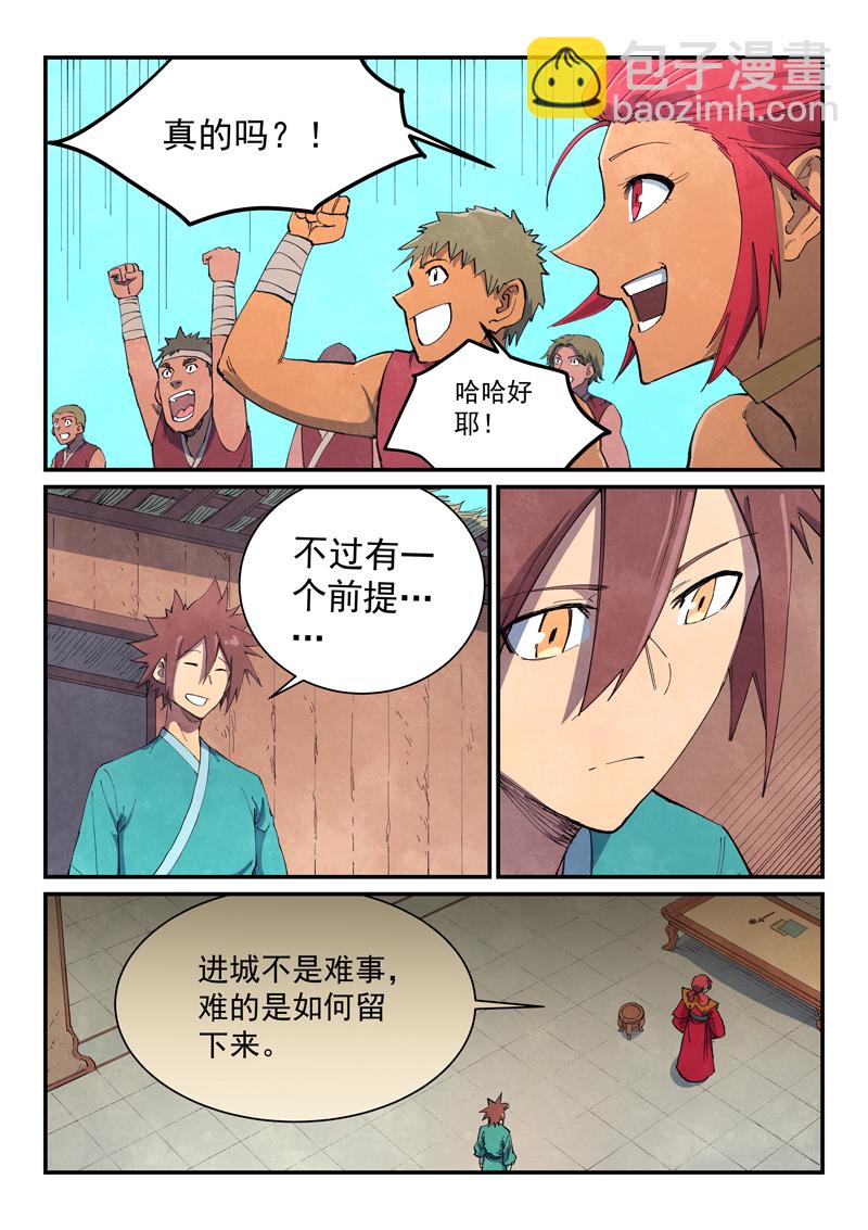 🍚星武神诀 第647话 第4页