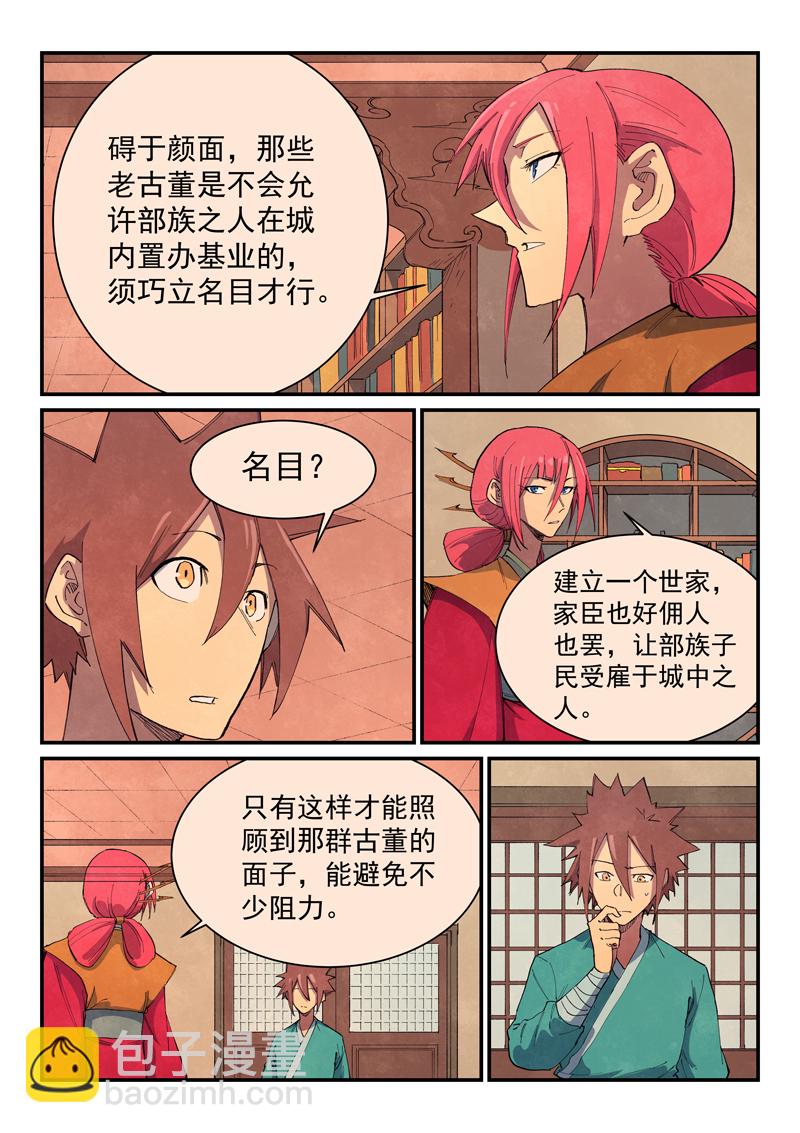 🍚星武神诀 第647话 第5页