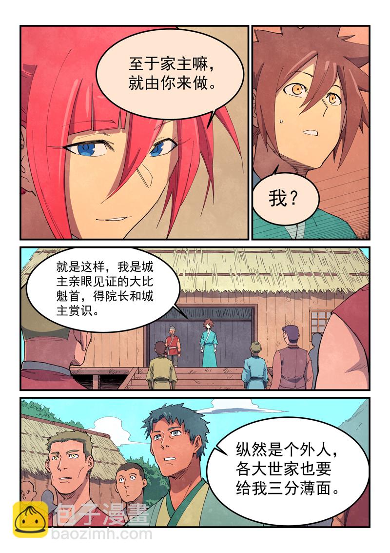 🍚星武神诀 第647话 第6页