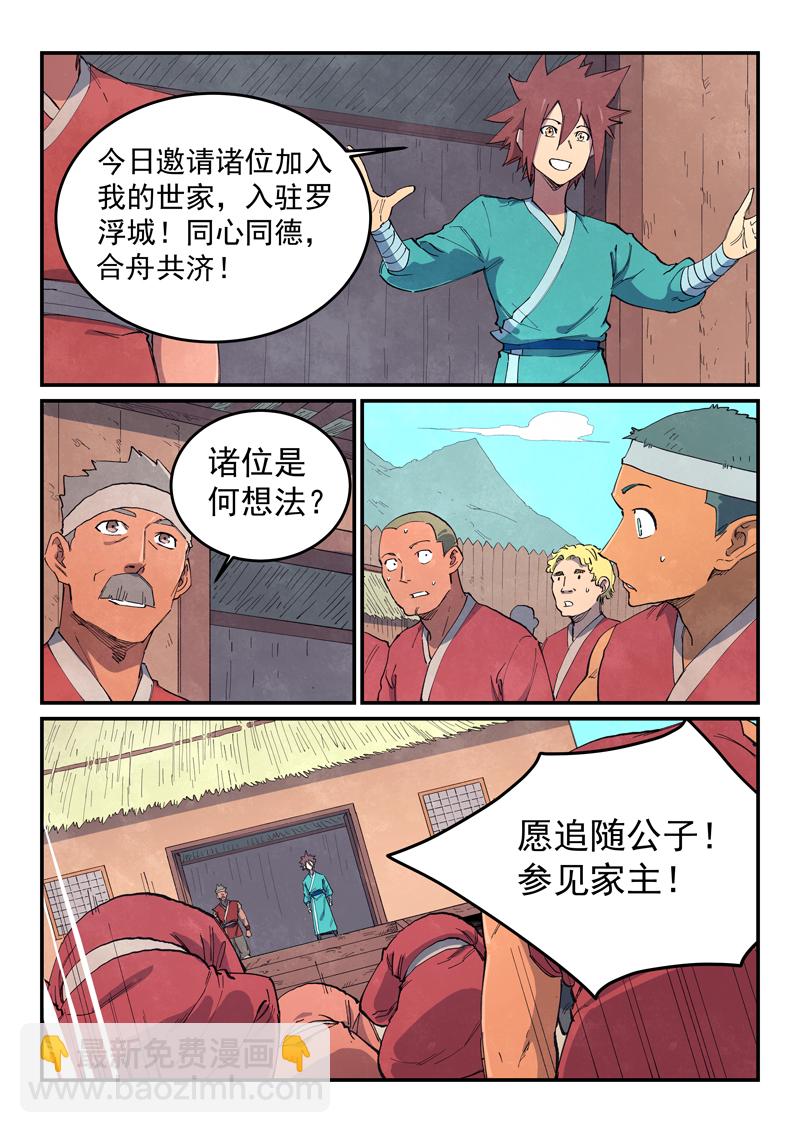 🍚星武神诀 第647话 第7页