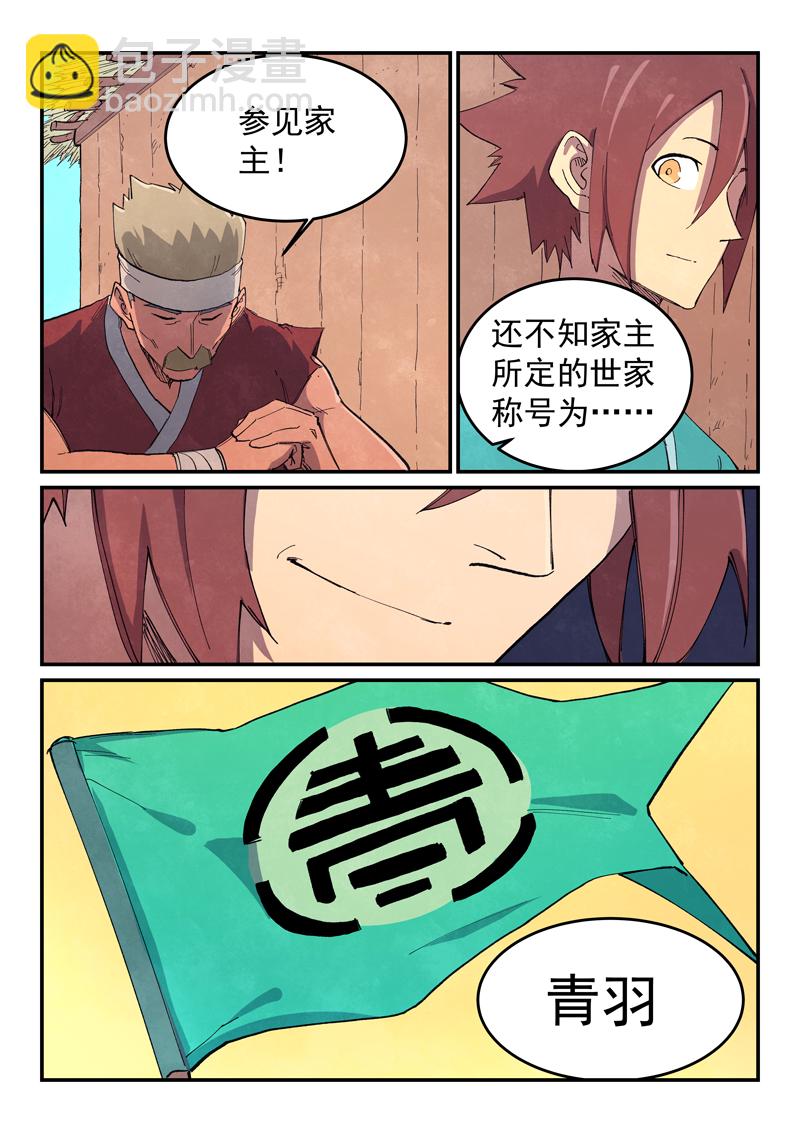 🍚星武神诀 第647话 第8页