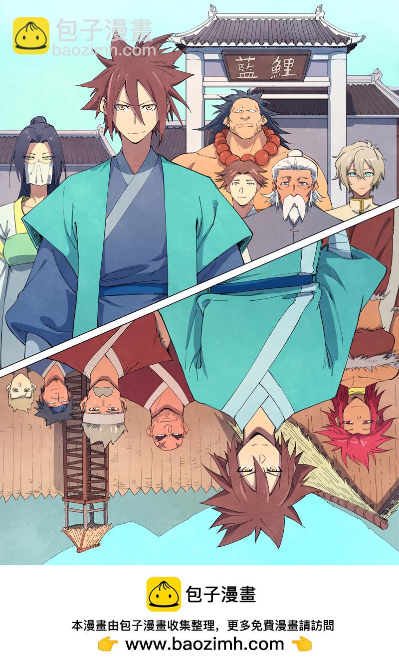 🍚星武神诀 第647话 第9页