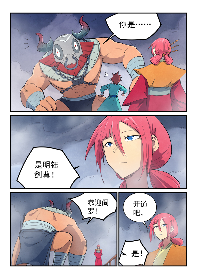 🍚星武神诀 第649话 第1页