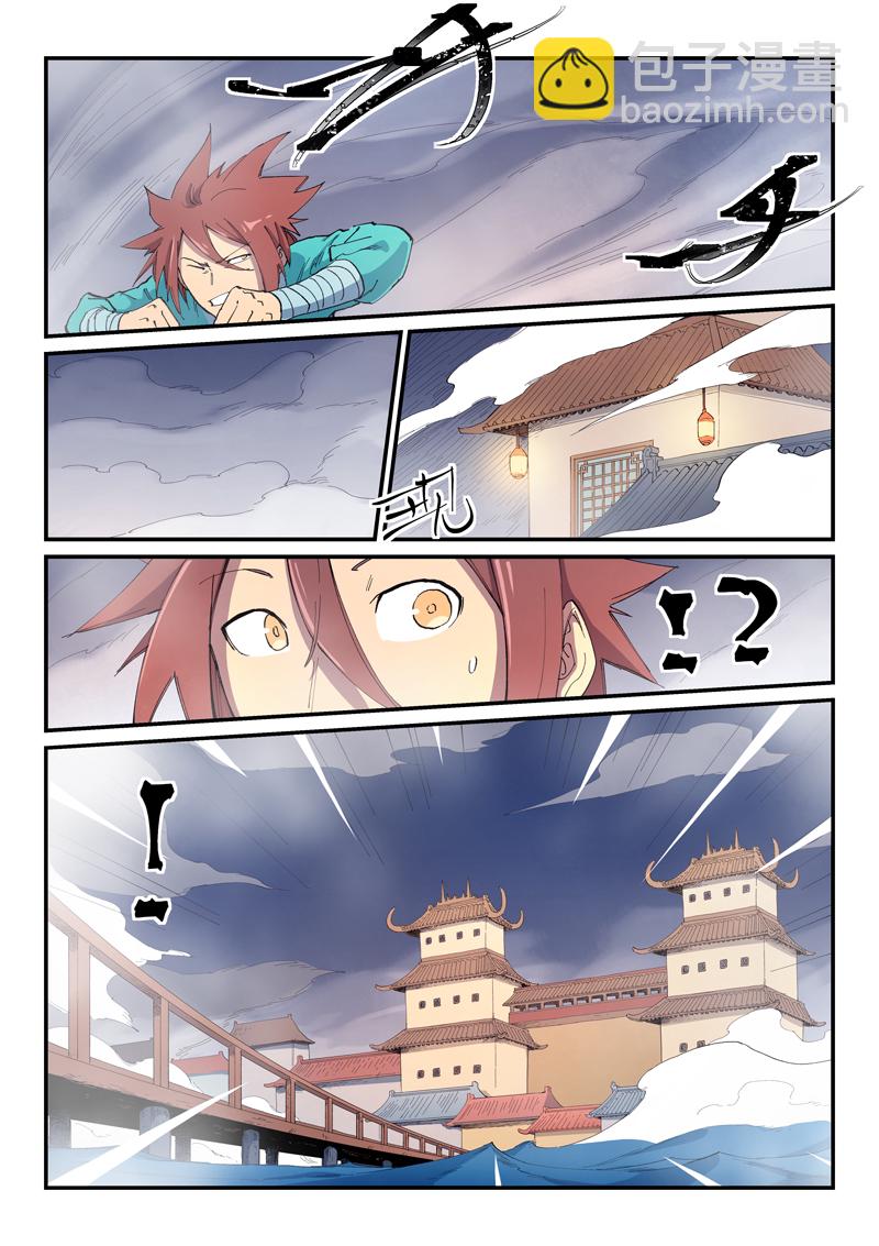 🍚星武神诀 第649话 第3页