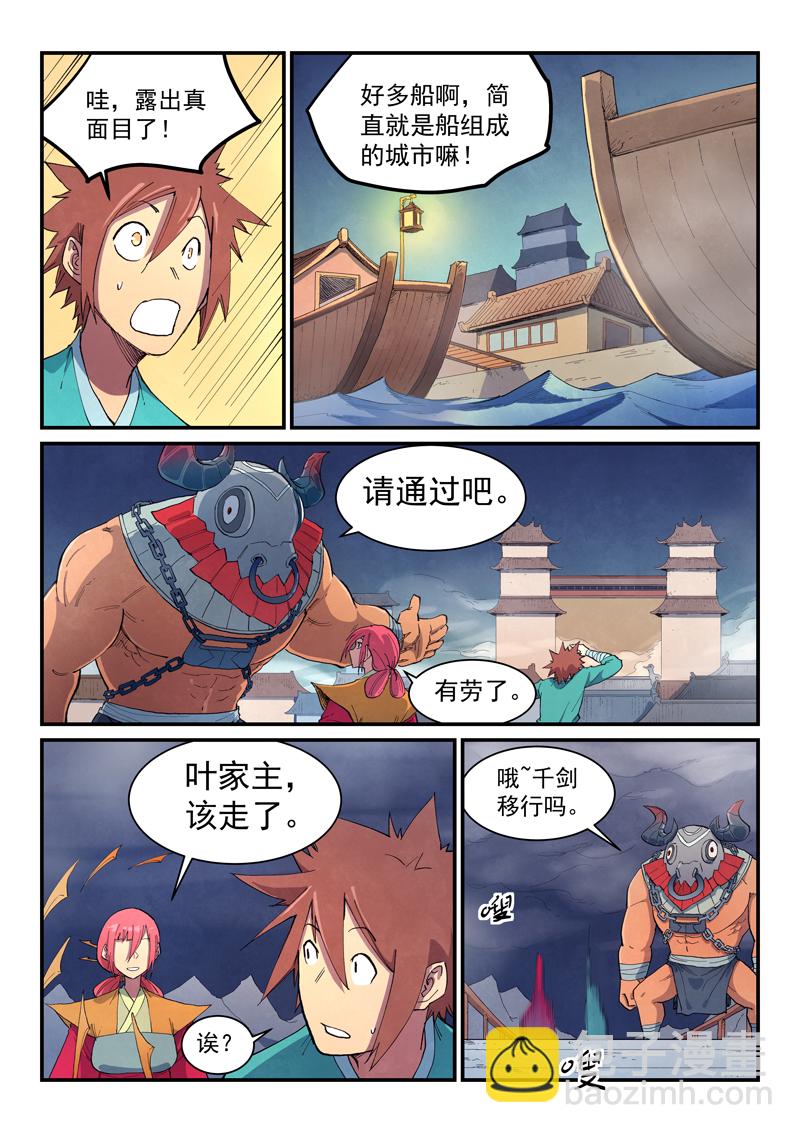 🍚星武神诀 第649话 第4页