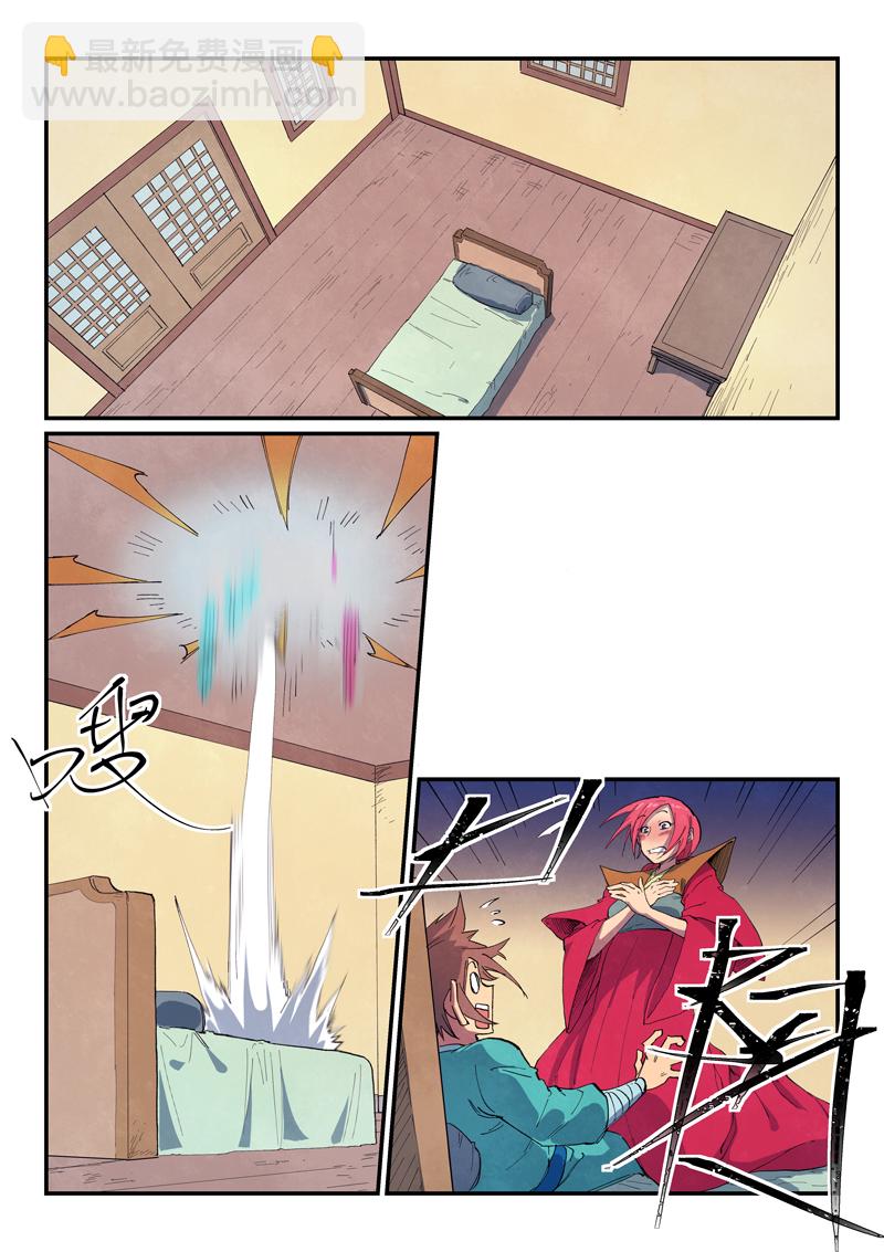 🍚星武神诀 第649话 第5页