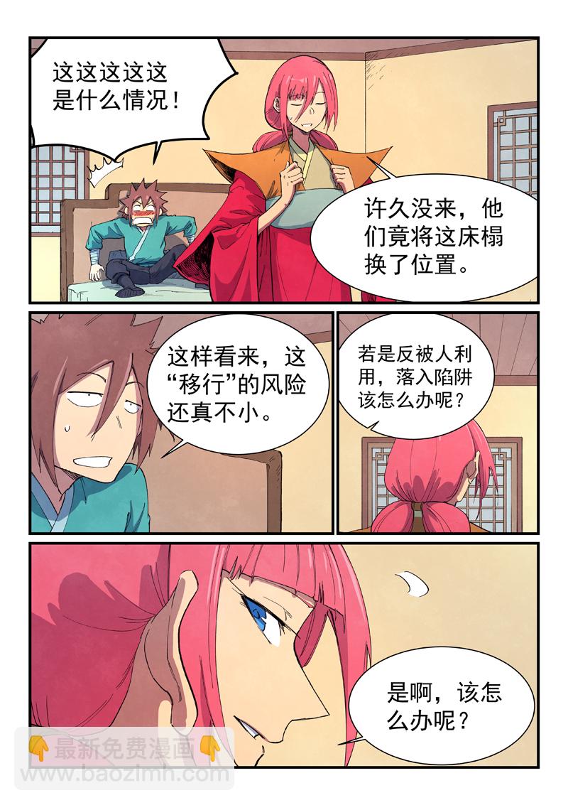 🍚星武神诀 第649话 第6页