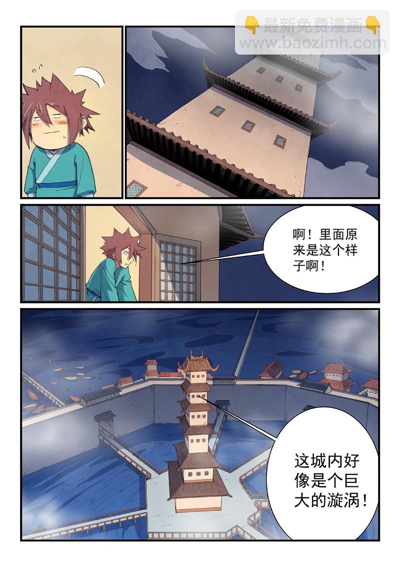 🍚星武神诀 第649话 第7页
