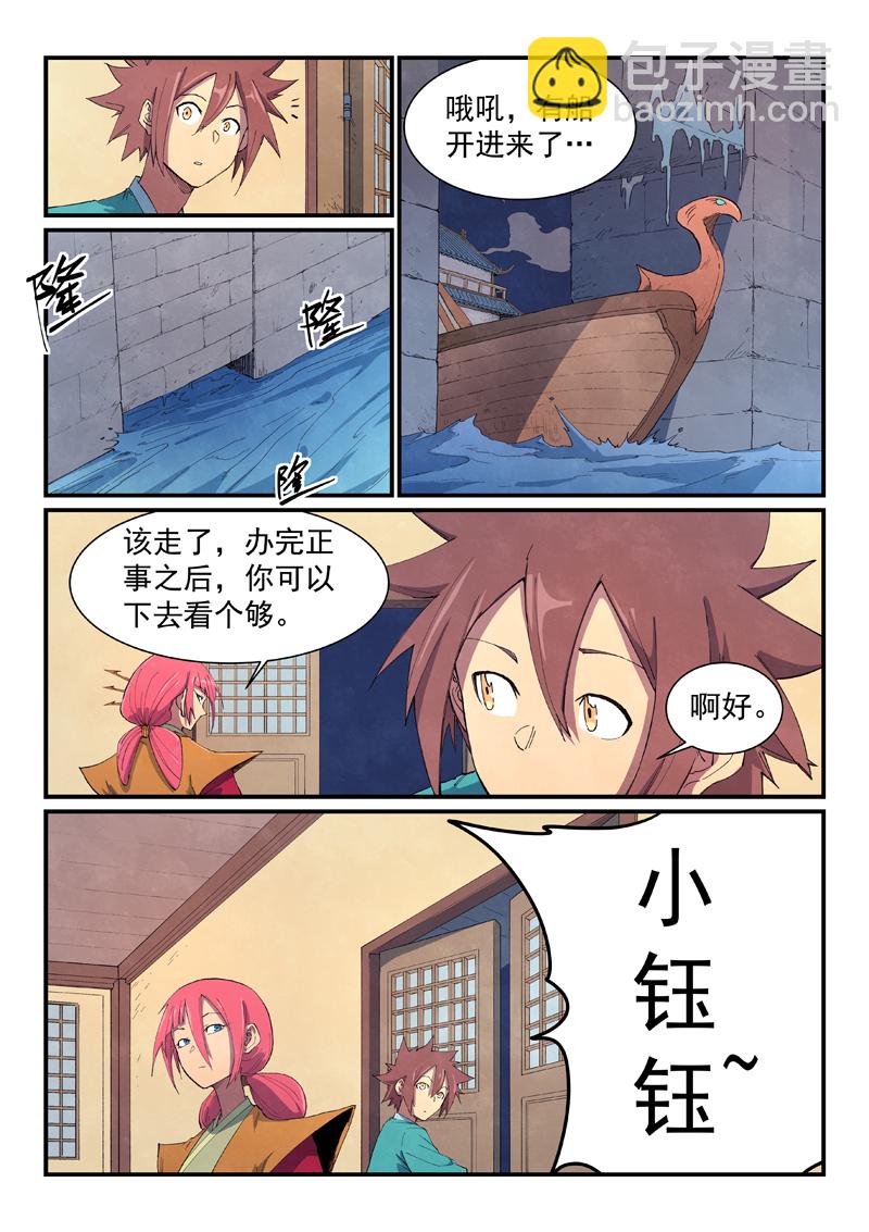 🍚星武神诀 第649话 第8页