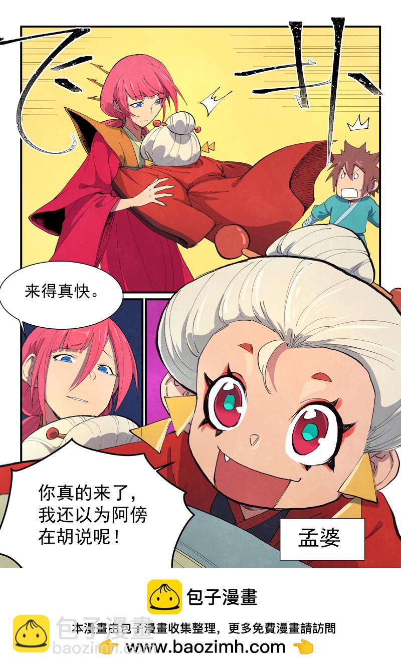 🍚星武神诀 第649话 第9页