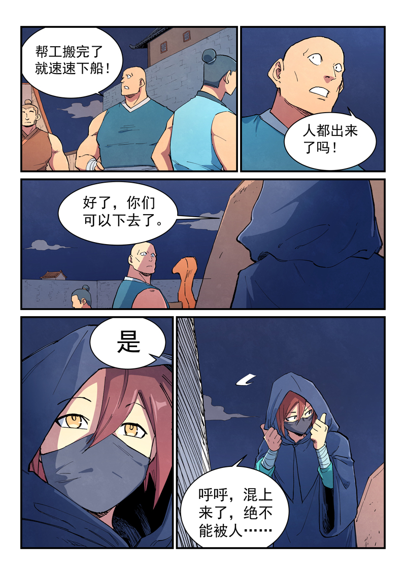 🍚星武神诀 第653话 第1页
