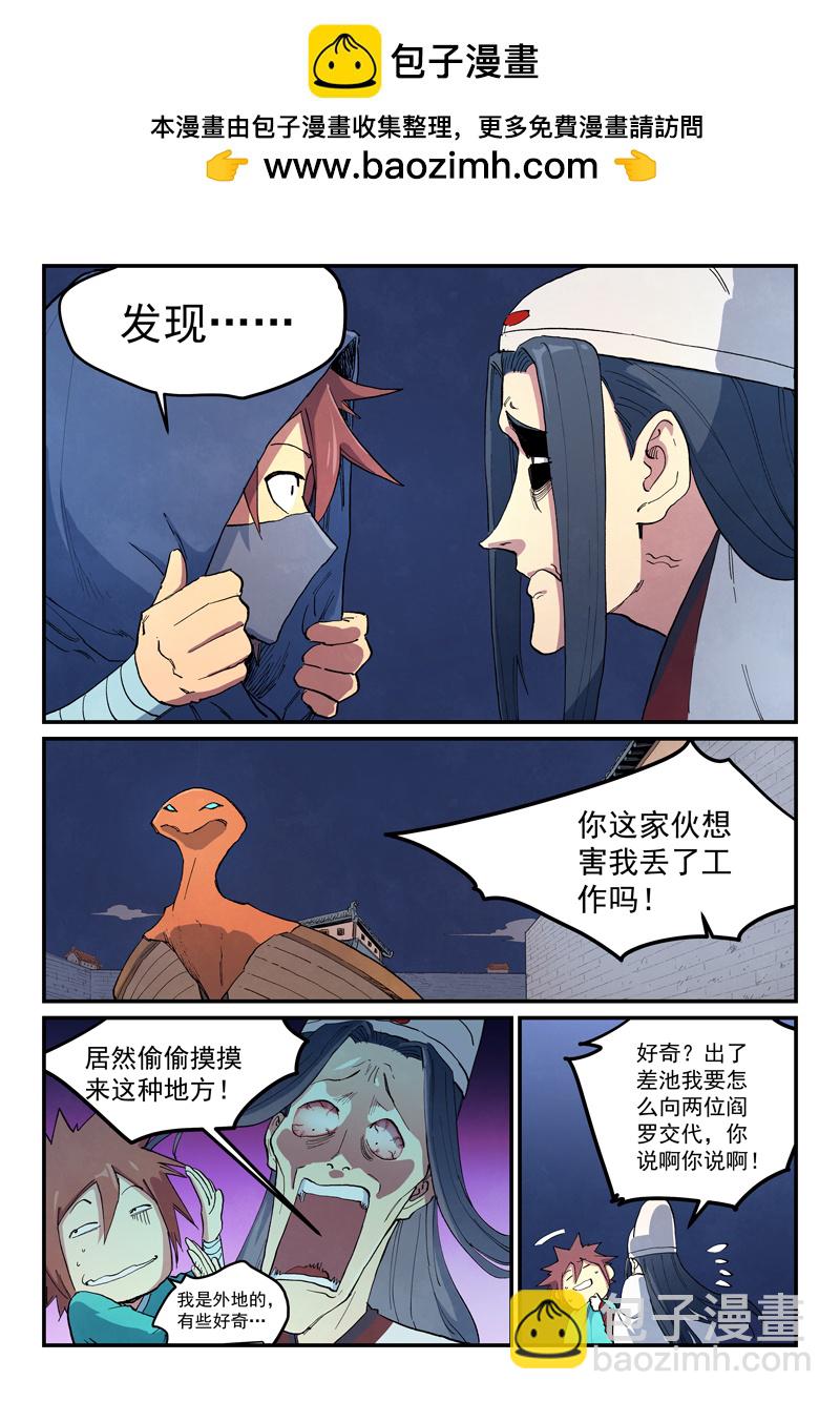 🍚星武神诀 第653话 第2页