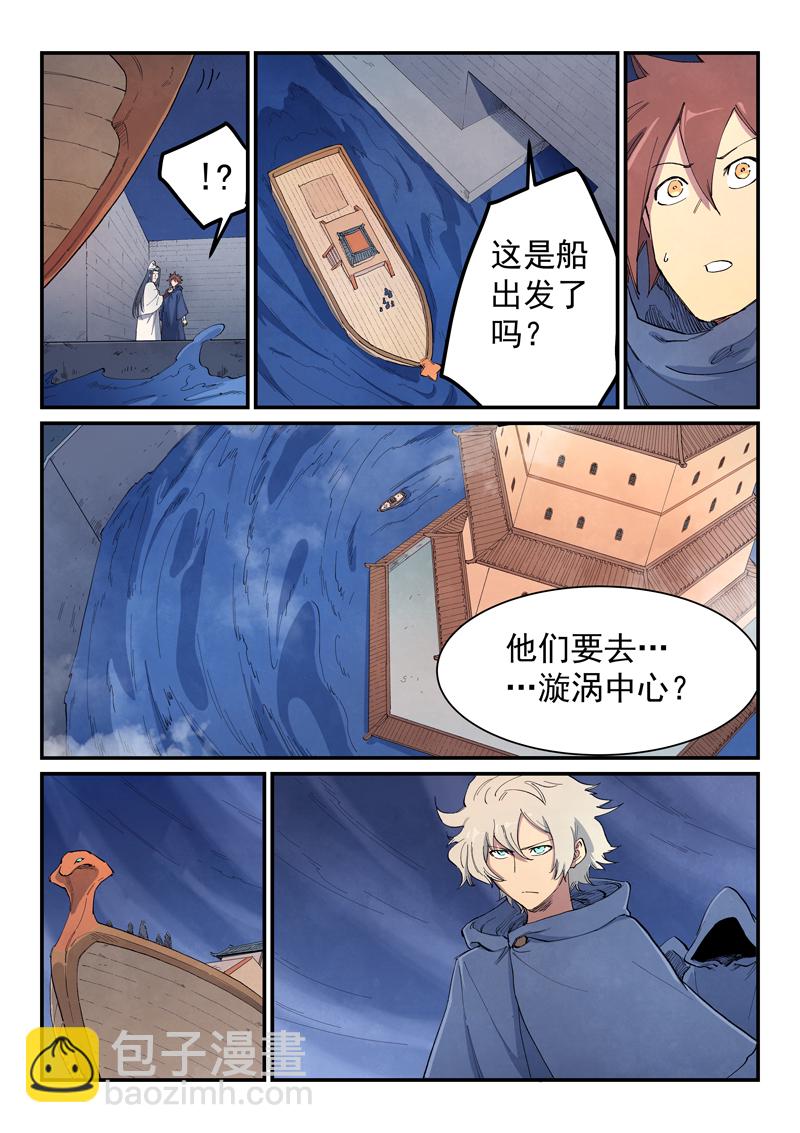 🍚星武神诀 第653话 第3页
