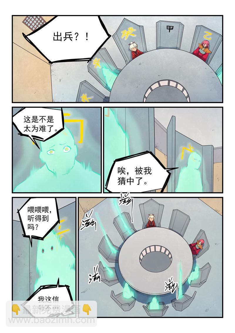 🍚星武神诀 第653话 第4页
