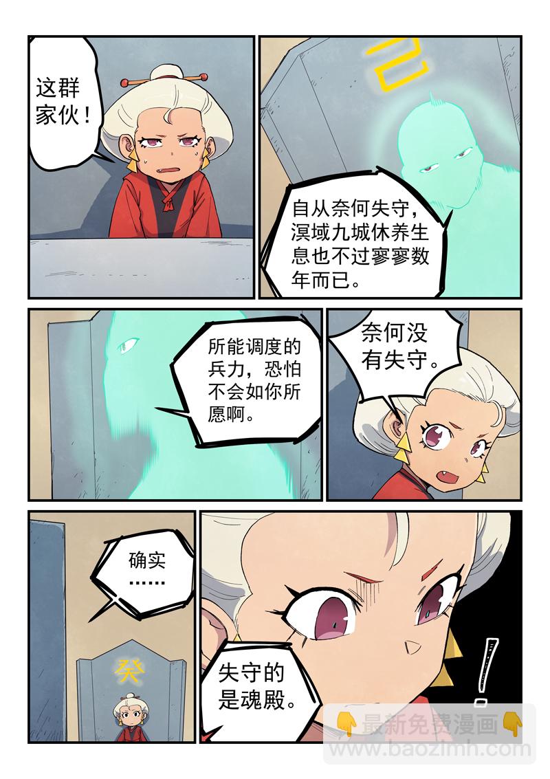 🍚星武神诀 第653话 第5页