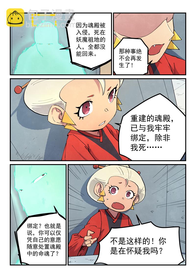 🍚星武神诀 第653话 第6页