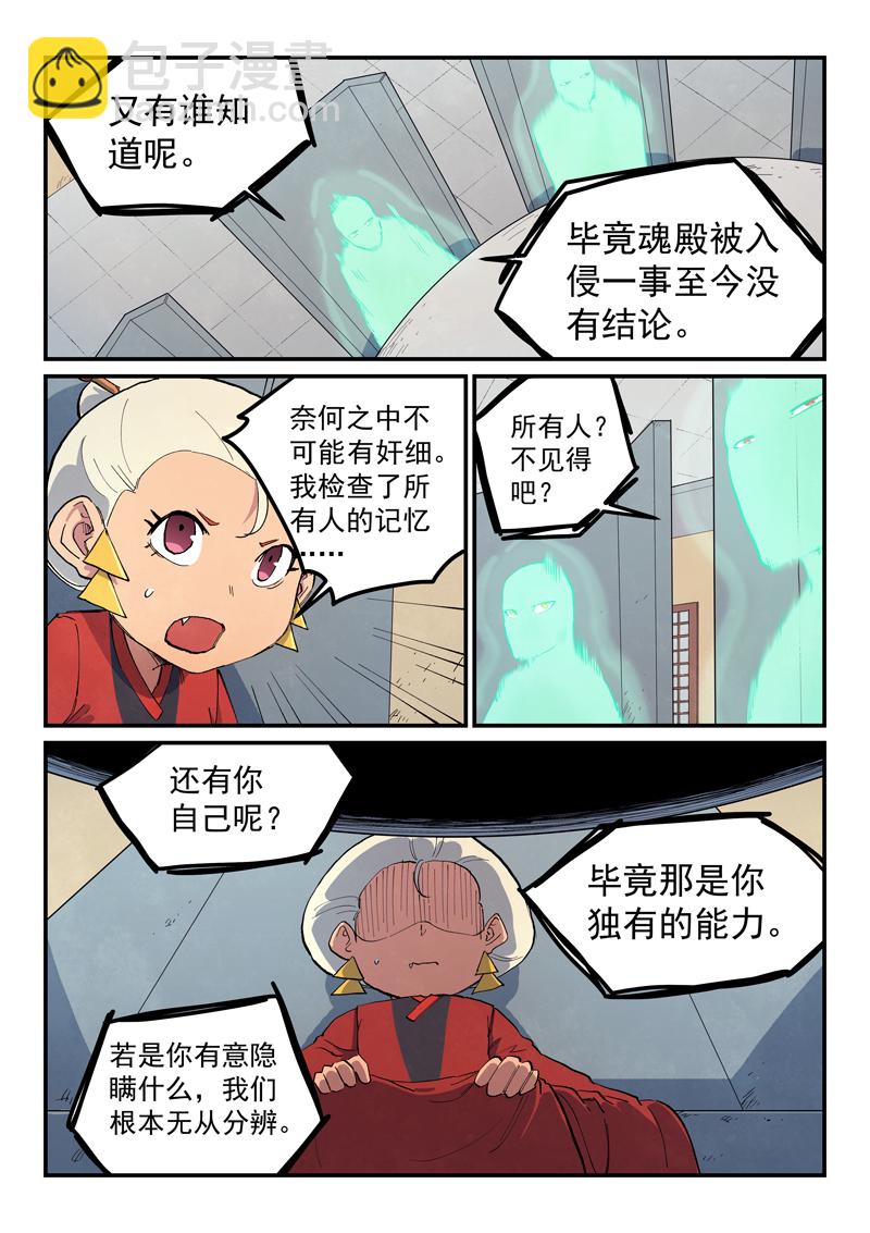 🍚星武神诀 第653话 第7页