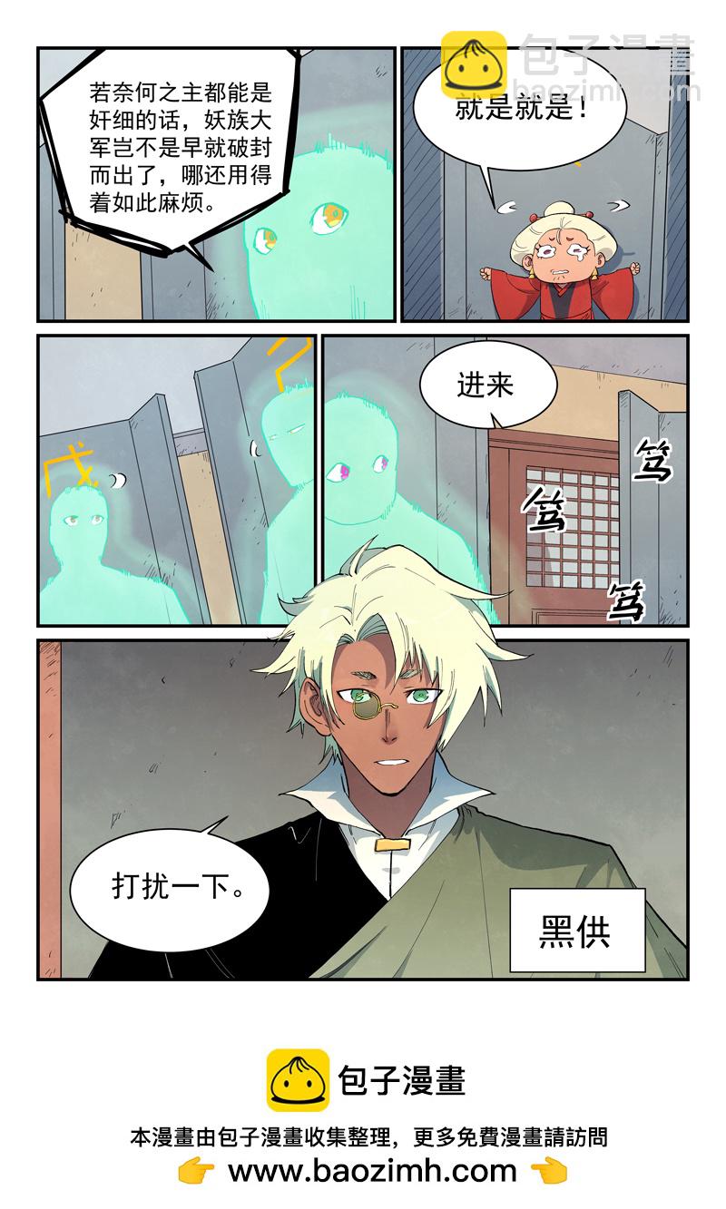 🍚星武神诀 第653话 第9页