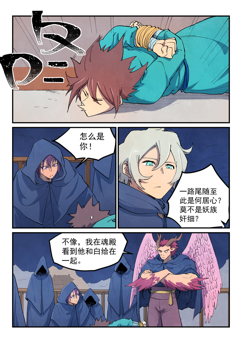 🍚星武神诀 第655话 第1页