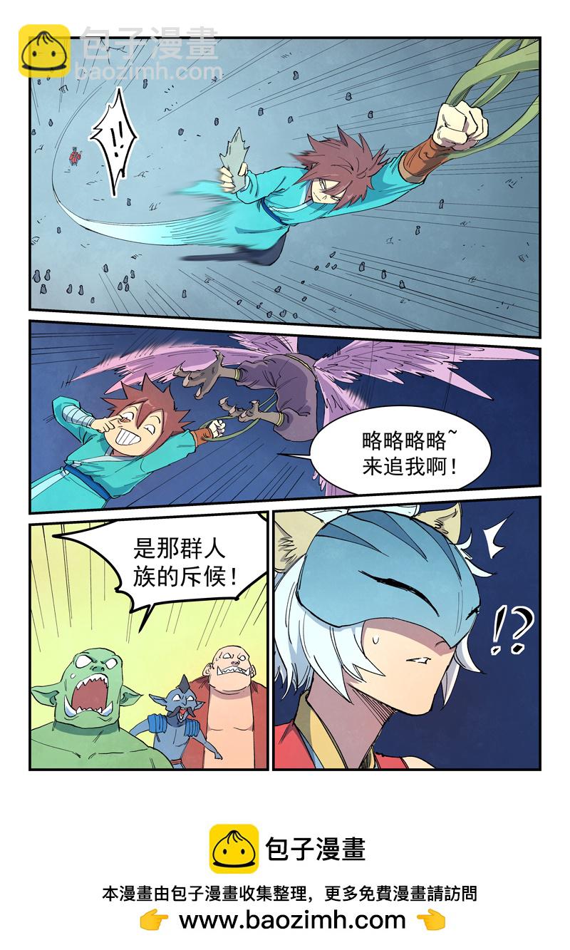 🍚星武神诀 第655话 第10页
