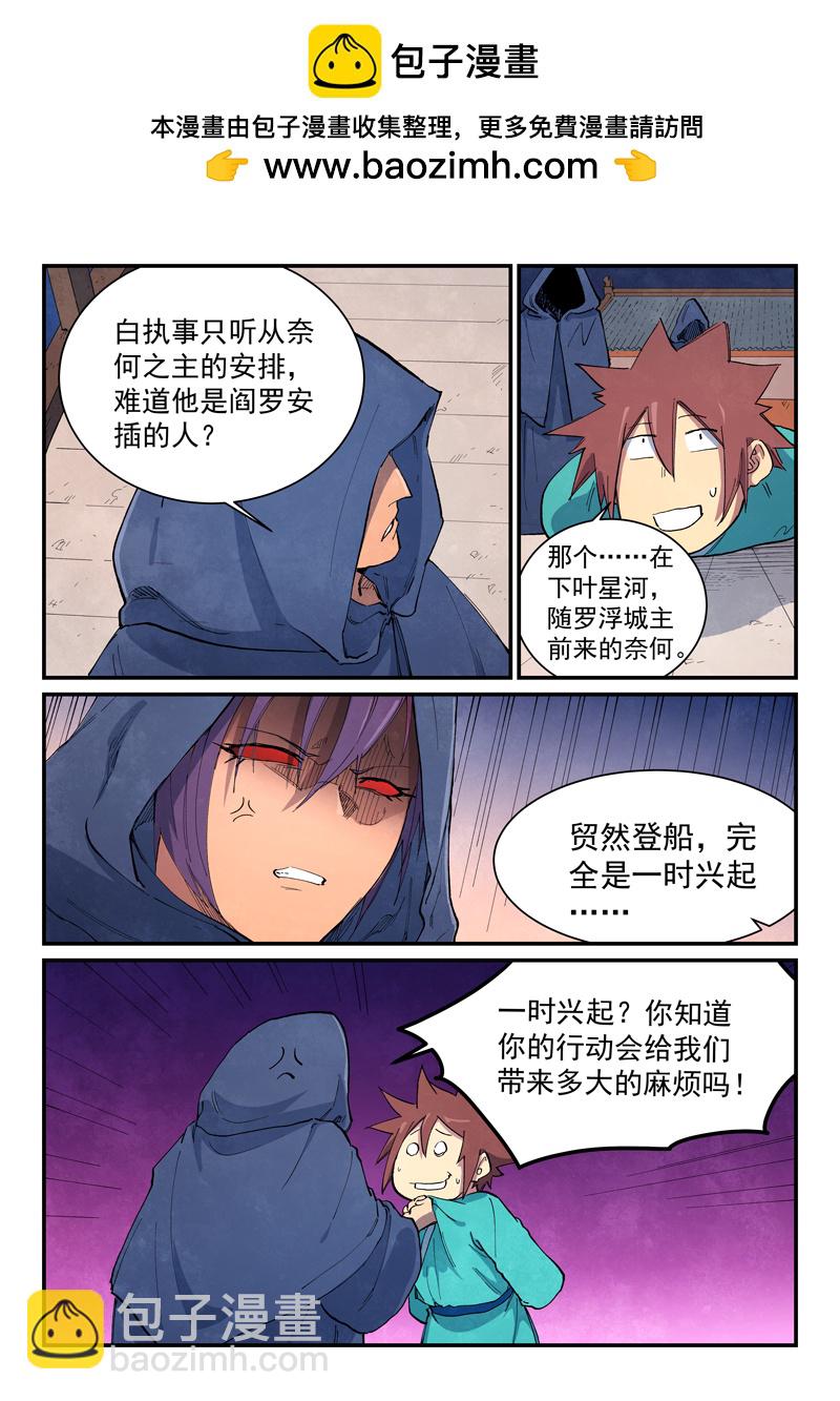 🍚星武神诀 第655话 第2页