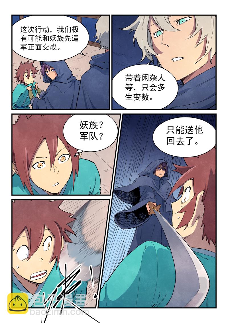 🍚星武神诀 第655话 第3页