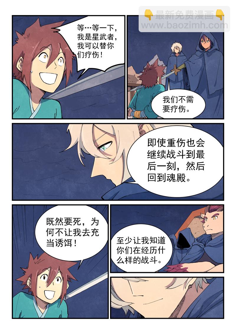 🍚星武神诀 第655话 第4页