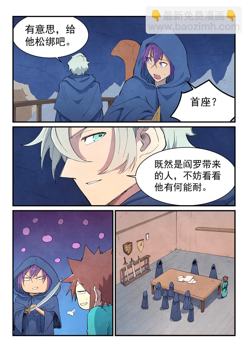 🍚星武神诀 第655话 第5页
