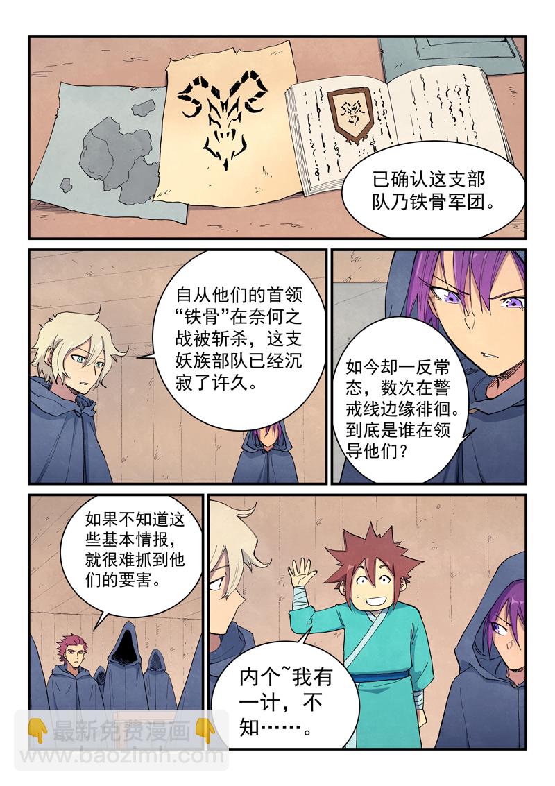 🍚星武神诀 第655话 第6页