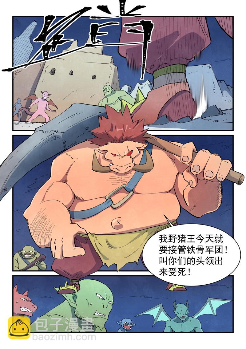 🍚星武神诀 第655话 第7页