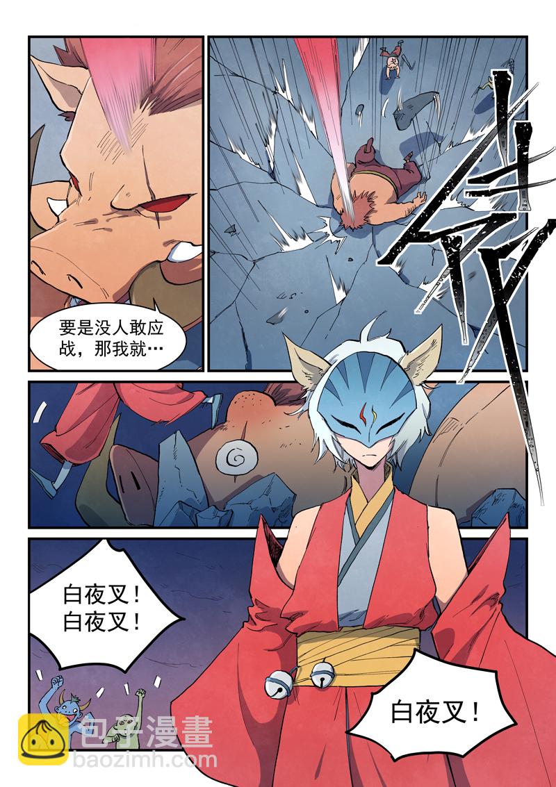 🍚星武神诀 第655话 第8页