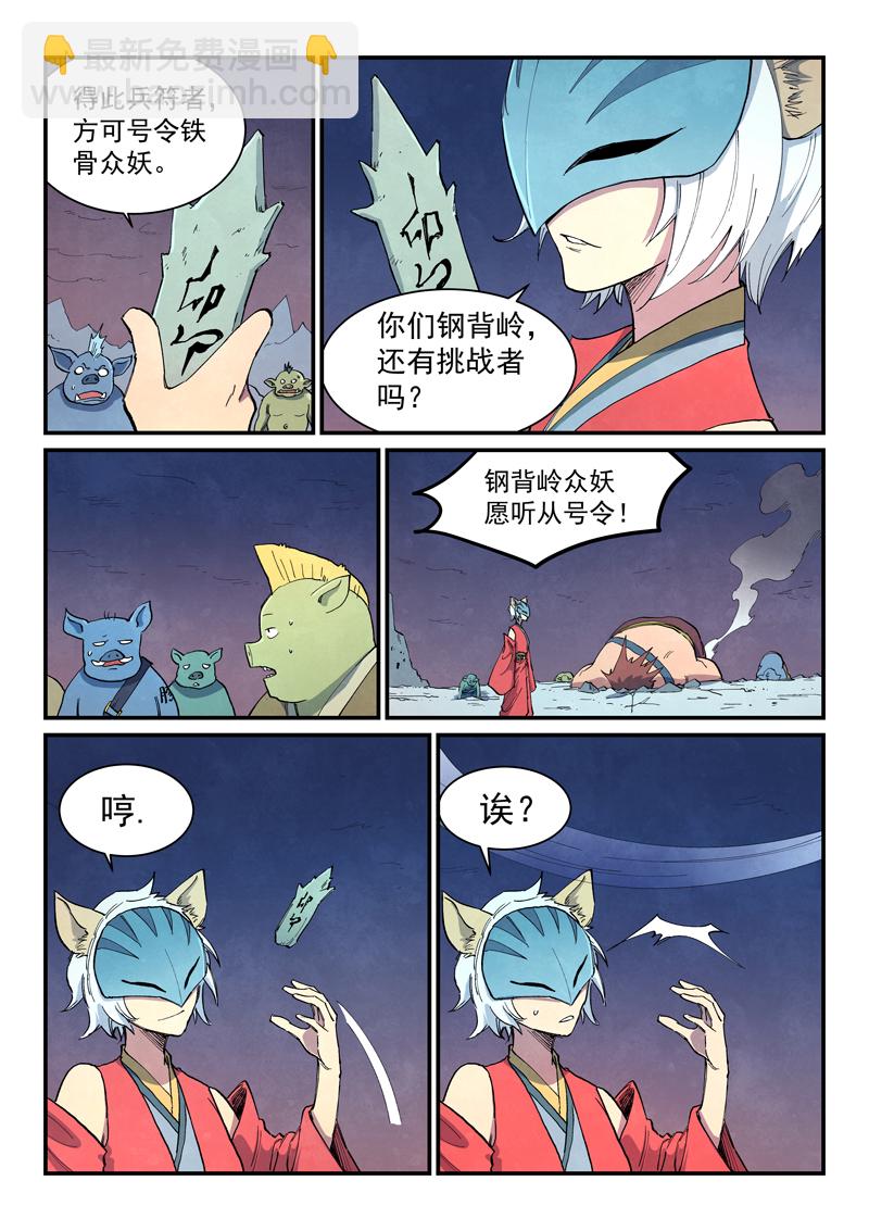 🍚星武神诀 第655话 第9页