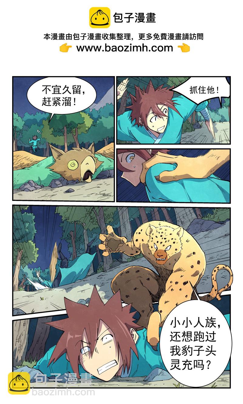 🍚星武神诀 第657话 第2页