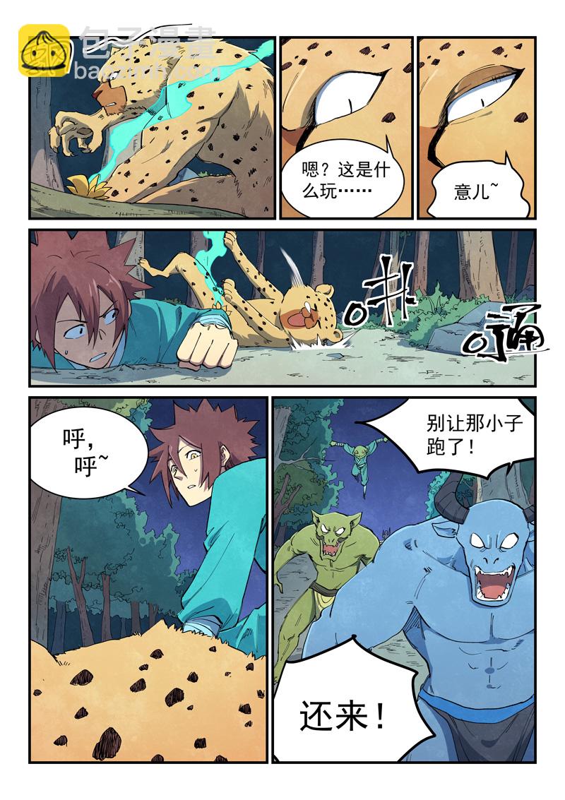 🍚星武神诀 第657话 第3页