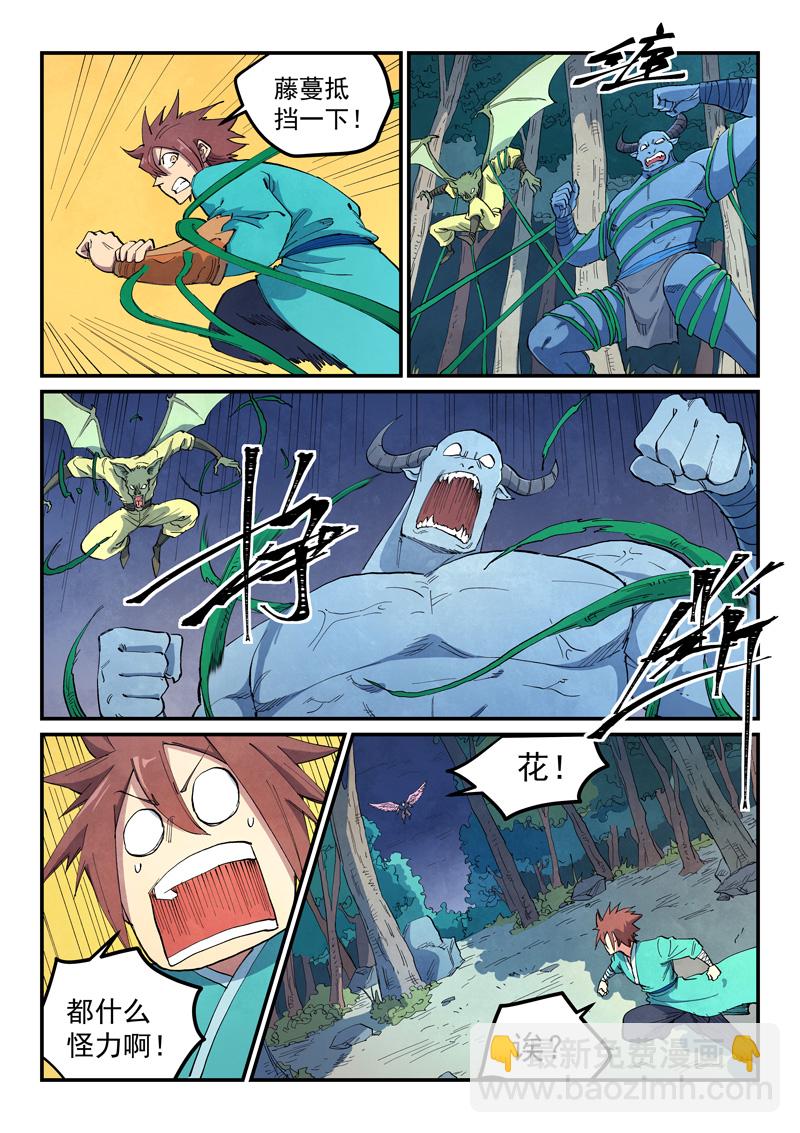 🍚星武神诀 第657话 第4页