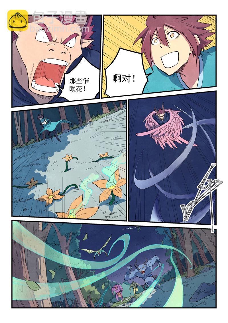 🍚星武神诀 第657话 第5页
